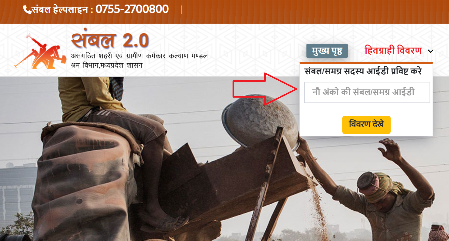 हितग्राही विवरण